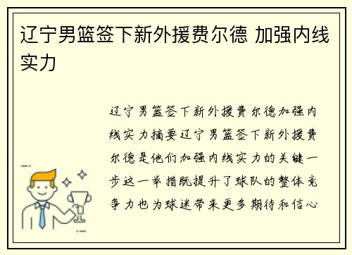 辽宁男篮签下新外援费尔德 加强内线实力